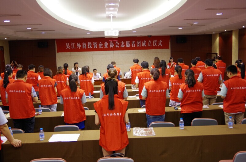 吴江区外商投资企业志愿者团正式成立
